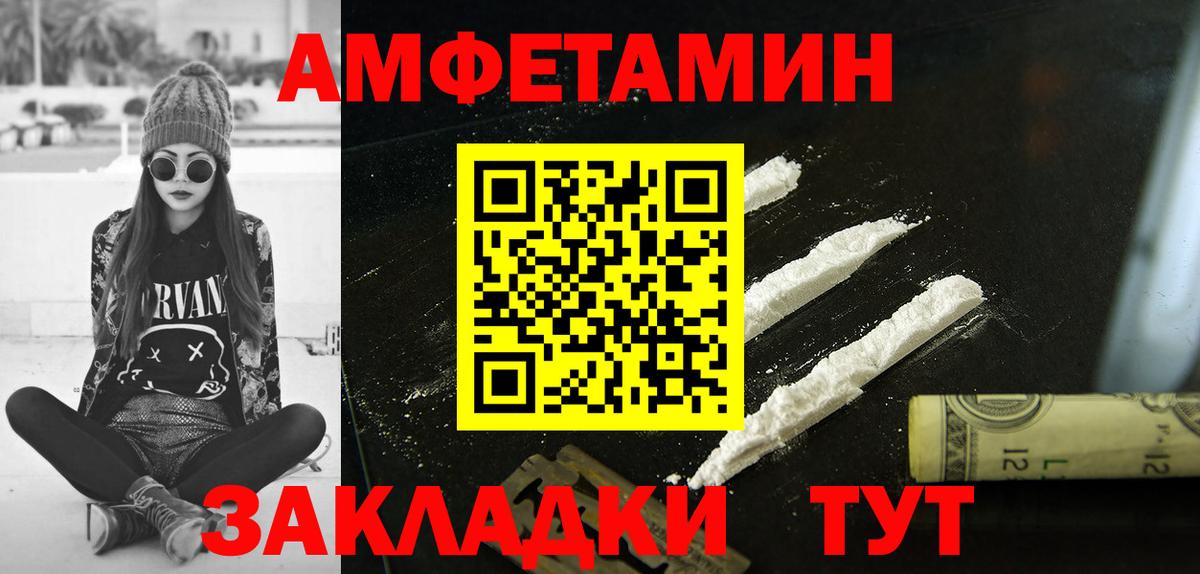 Амфетамин Розовый Заволжье