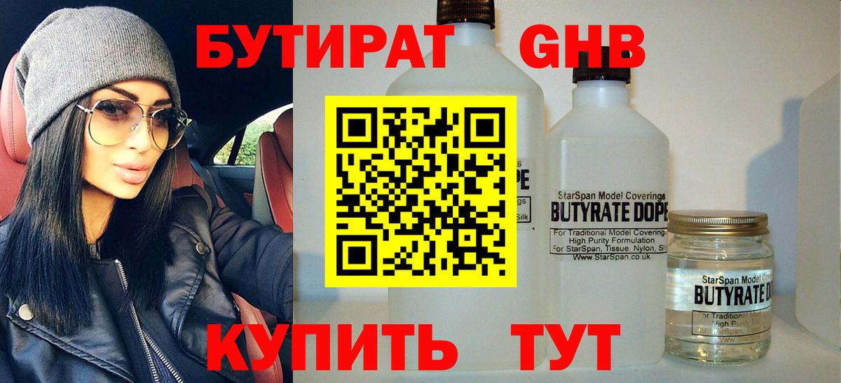 Заволжье  Бутират GHB  Вход с VPN 