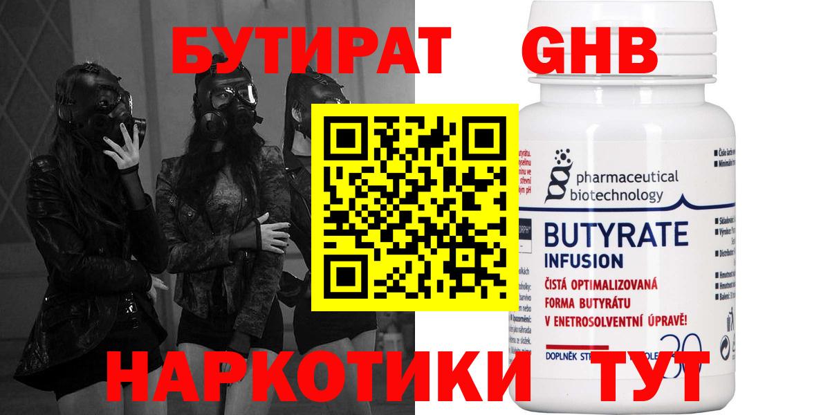 БУТИРАТ жидкий экстази Заволжье