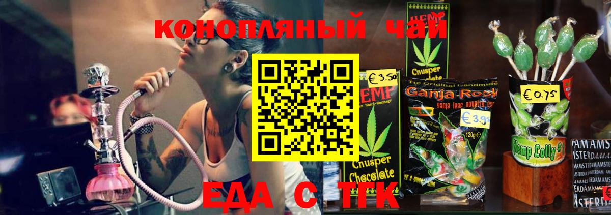 Еда ТГК конопля Заволжье