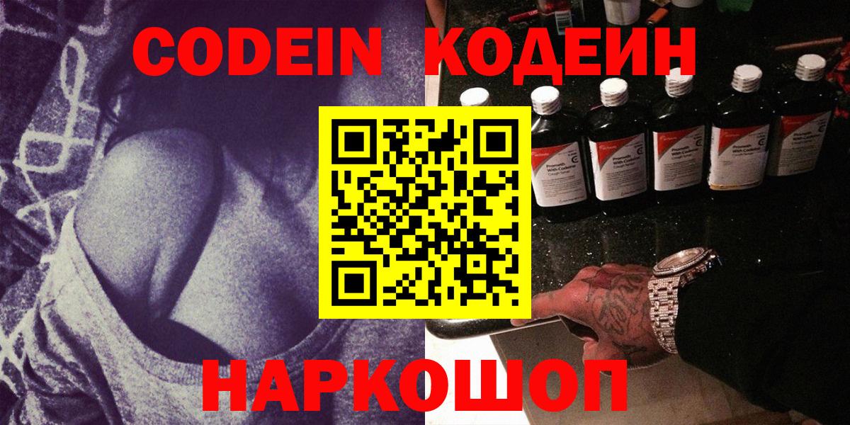 Кодеиновый сироп Lean напиток Lean (лин) Заволжье