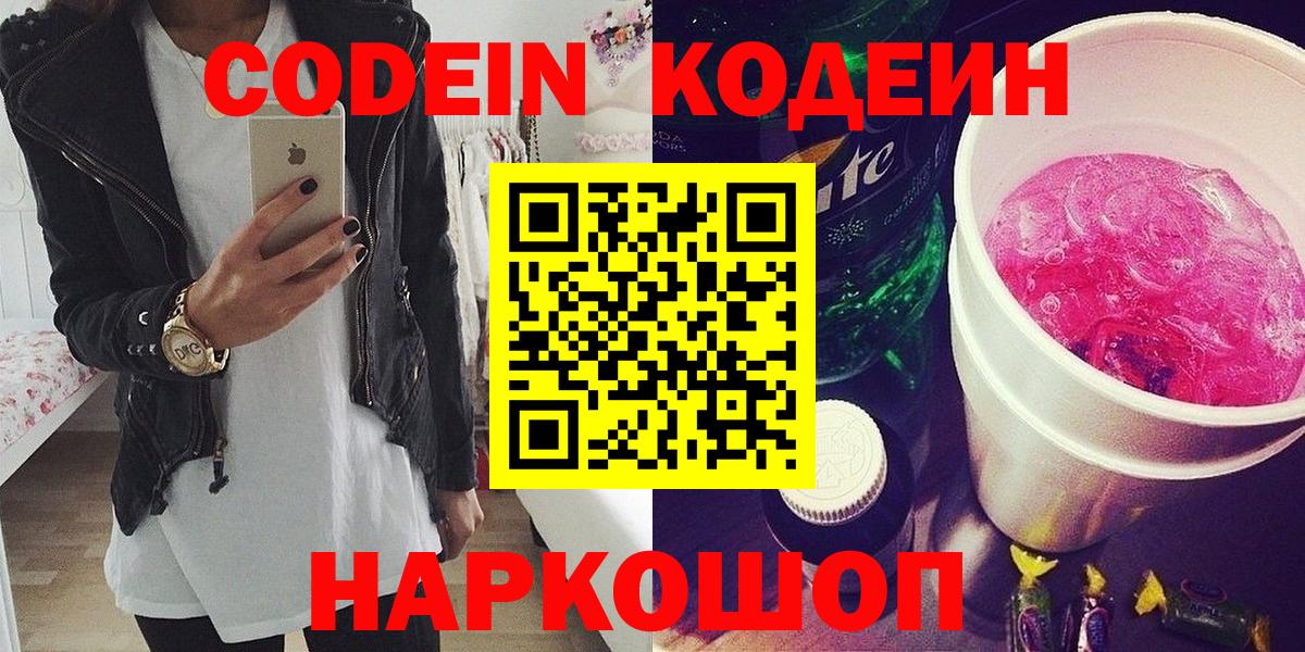Заволжье  Кодеиновый сироп Lean напиток Lean (лин)  Вход с VPN 