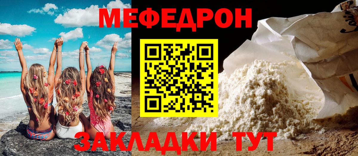 Меф mephedrone  Меф кристаллы  Вход с VPN  МЕФ  Заволжье 