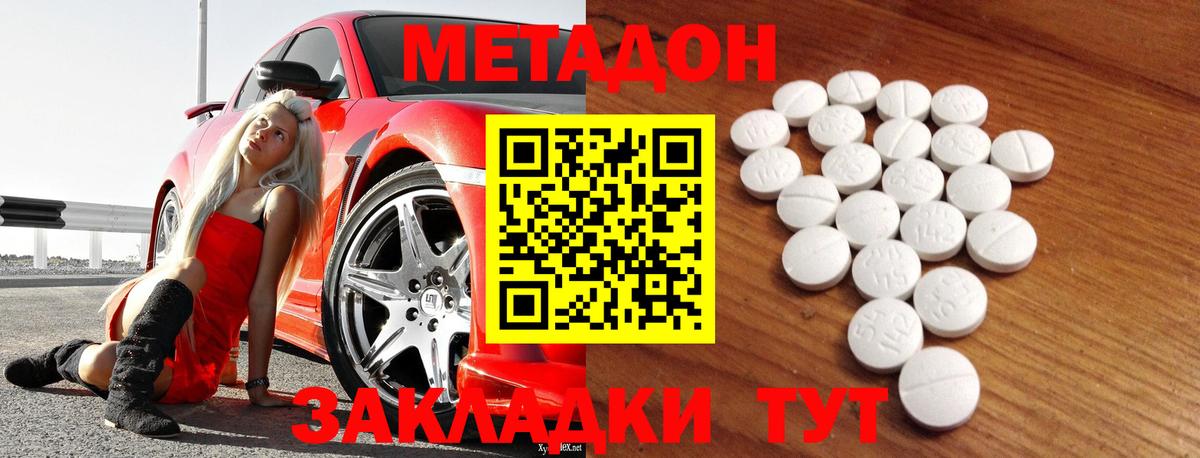Метадон мёд  Вход с VPN  Заволжье 
