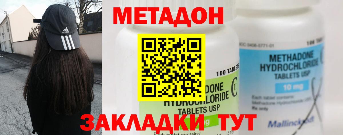 МЕТАДОН methadone Заволжье
