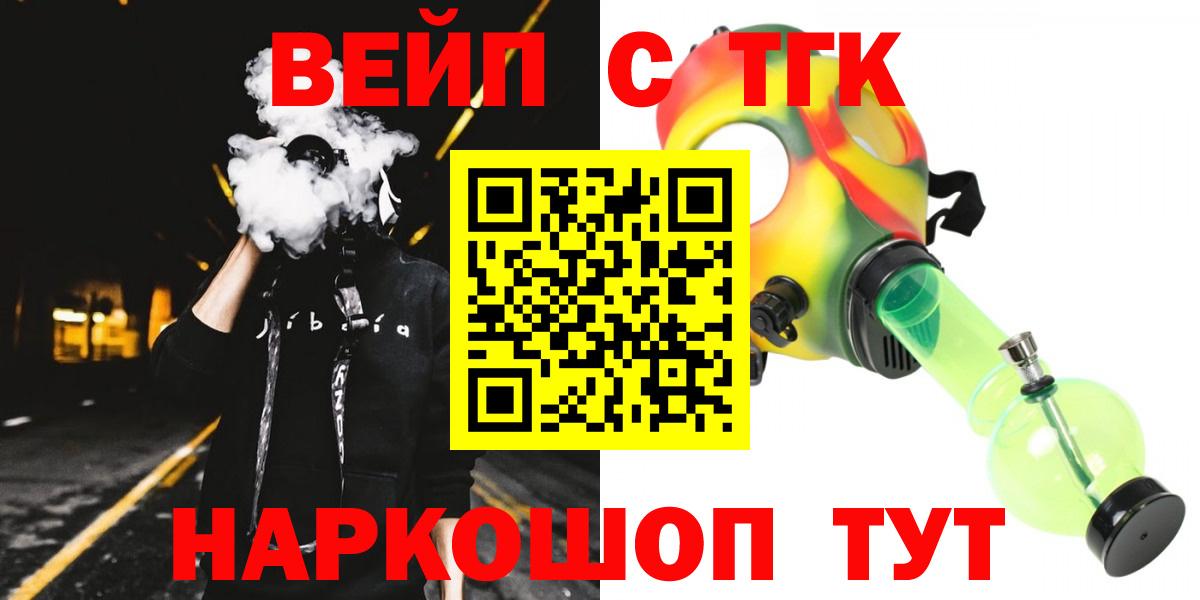 ТГК вейп с тгк Заволжье